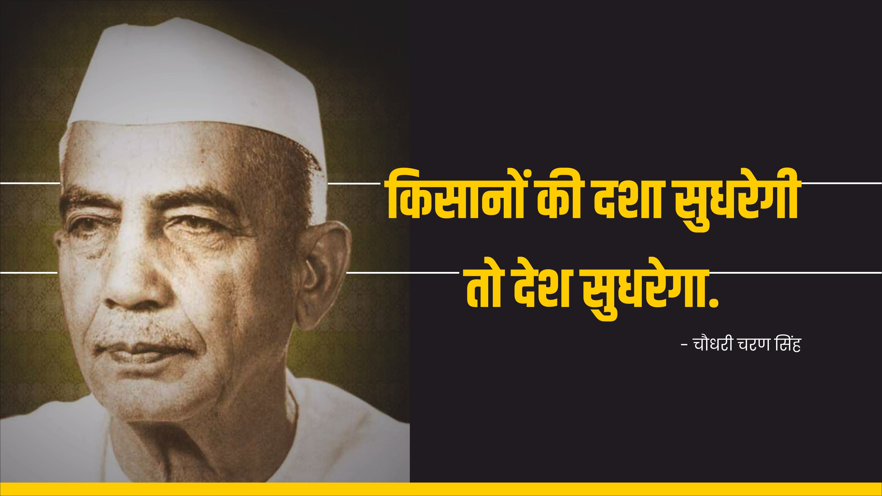Chaudhri Charan Singh